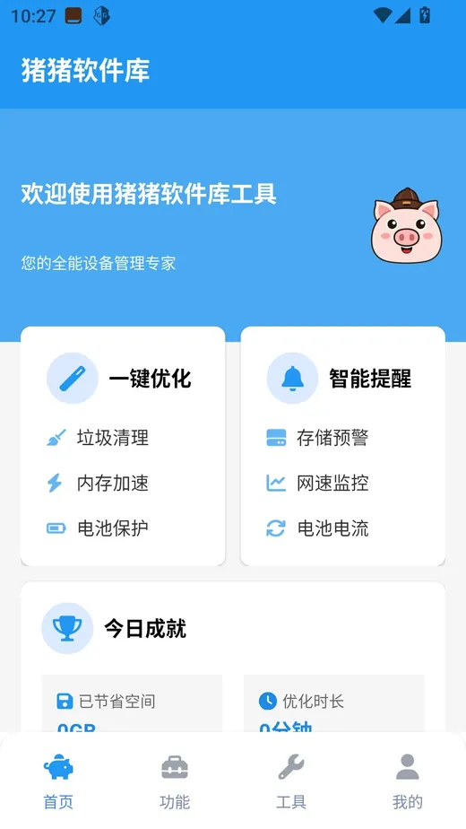 猪猪软件库详情页与使用提示