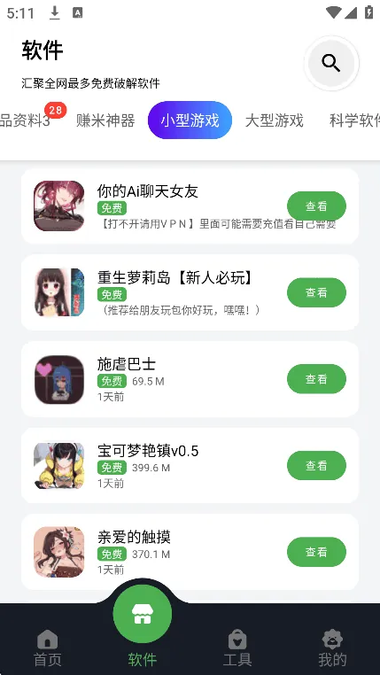 猪猪软件库软件分类页