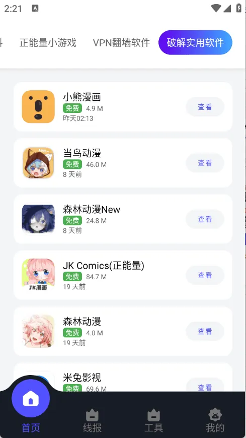 猪猪软件库首页资源列表