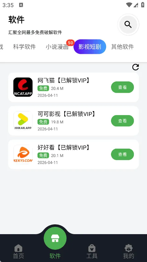 猪猪软件库影视短剧分类