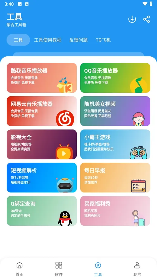 猪猪软件库软件详情页示例
