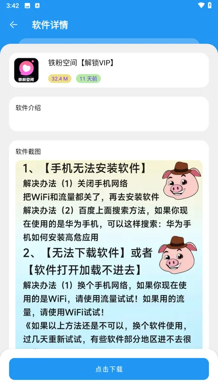 猪猪软件库详情介绍与下载