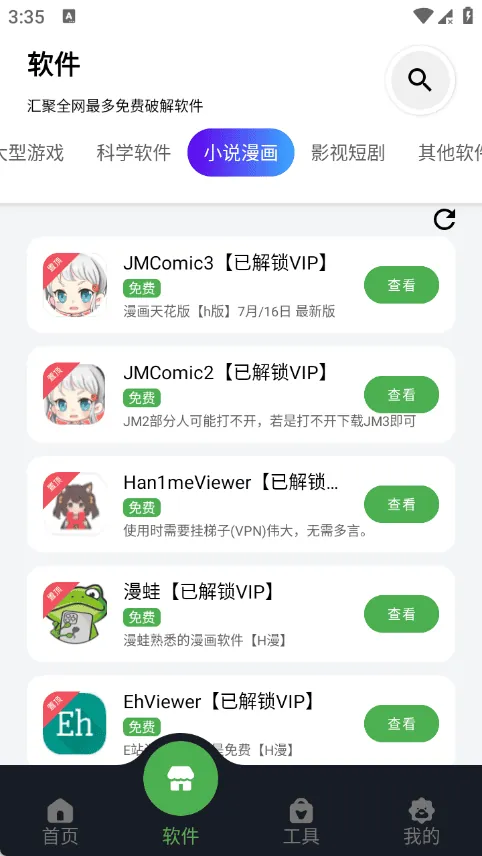 猪猪软件库小说漫画分类